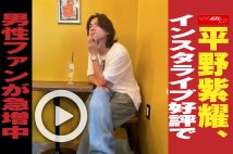 【動画】平野紫耀、インスタライブ好評で男性ファンが急増中