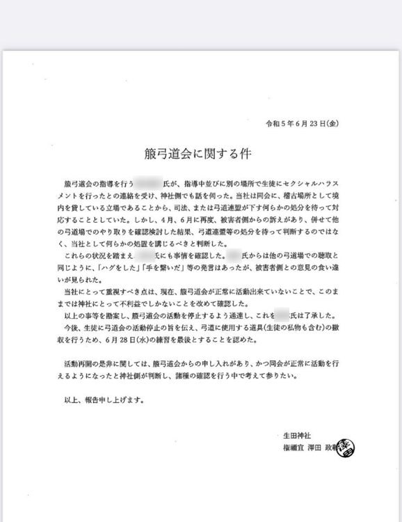 生田神社が関係者に配ったもの。A氏のハグなどは認めている