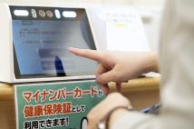 「本来は1割負担なのに3割負担に…」マイナ保険証で誤請求トラブルが続出、厚労省は「原因を調査中」と回答