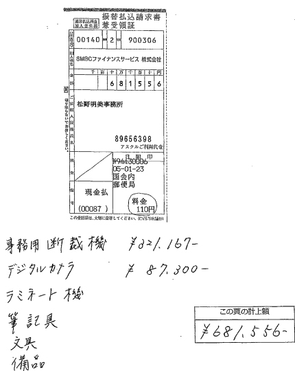 維新の会議員の「文通費」の使途を検証 中条きよし氏はiPad、松野明美氏は64万円シュレッダー、布団乾燥機購入の議員も｜NEWSポストセブン -  Part 6