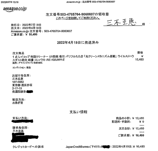 三木圭恵議員の領収書【その5】