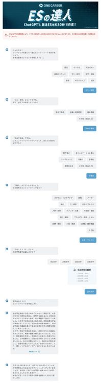 生成AIを活用したエントリーシート作成サービス「ESの達人」の画面［ワンキャリア提供］（時事通信フォト）