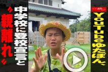 【動画】YouTubeゆたぼん、中学校に登校宣言と“親離れ”