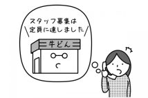 飲食店の求人に応募、面接日も決まっていたのに「募集人数に達した」とキャンセルされた　店を訴えることはできるか