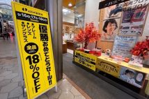 阪神優勝で尼崎市の商店街がセール実施も「大赤字ですわ」のボヤキ　「18円の商品だけ売り切れた」