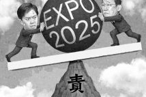 大前研一氏　「大阪・関西万博」は大失敗して税金の無駄遣いに終わるが、誰も責任を取らないだろう