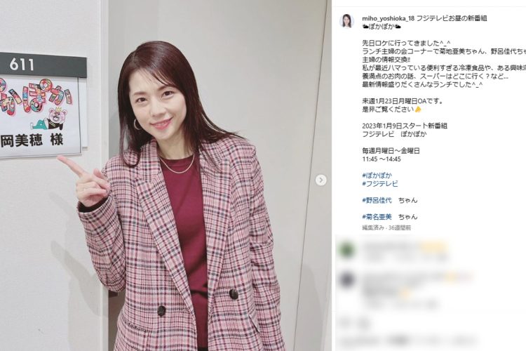 43歳の吉岡美穂。身長は169センチメートル（インスタグラムより）