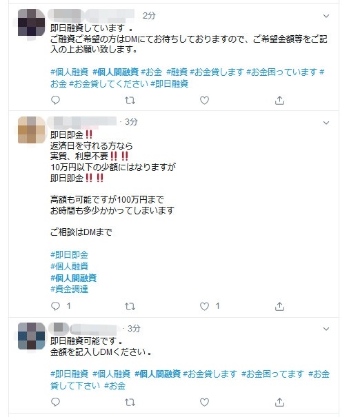 金を借りるのもネットから、追跡され報復されるのもネットから。X（旧ツイッター）上で融資を持ち掛ける投稿（イメージ、時事通信フォト）