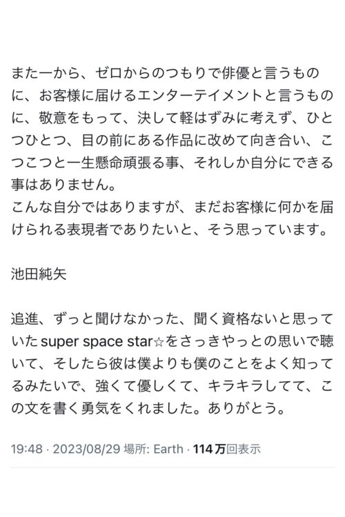 意味深な「反省文」（Xより）