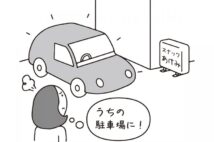 「無断駐車に困っています！」　駐車代金を請求する貼り紙を出しても問題はないか、弁護士が解説