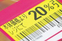 【節約上手への道】やってはいけない“残念な節約”の数々　「半額シールに飛びつく」「駐車場代が無料になるまで買い物」等