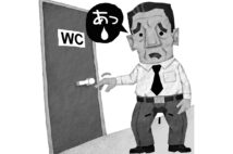 「男性の排尿後のちょい漏れ」はどう直す？（イラスト／いかわやすとし）