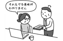 「それをやる意味がわかりません」と仕事拒否　上司の指示に従わない社員を会社は解雇できないのか？弁護士が解説