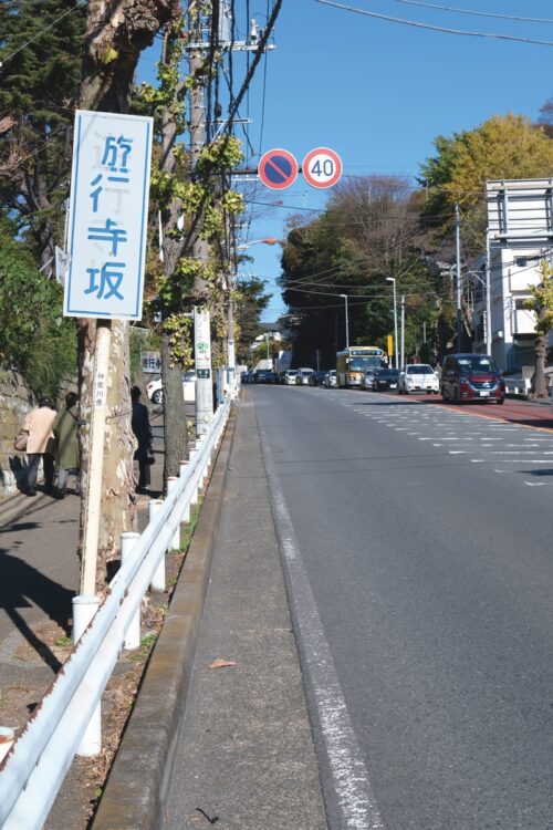 駅伝コースの名物「遊行寺坂」