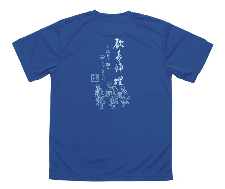 時宗の「踊り念仏」をプリントしたTシャツを販売中