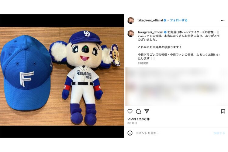 日本ハムと中日関係者に向けてのメッセージも（高城のインスタグラムより）