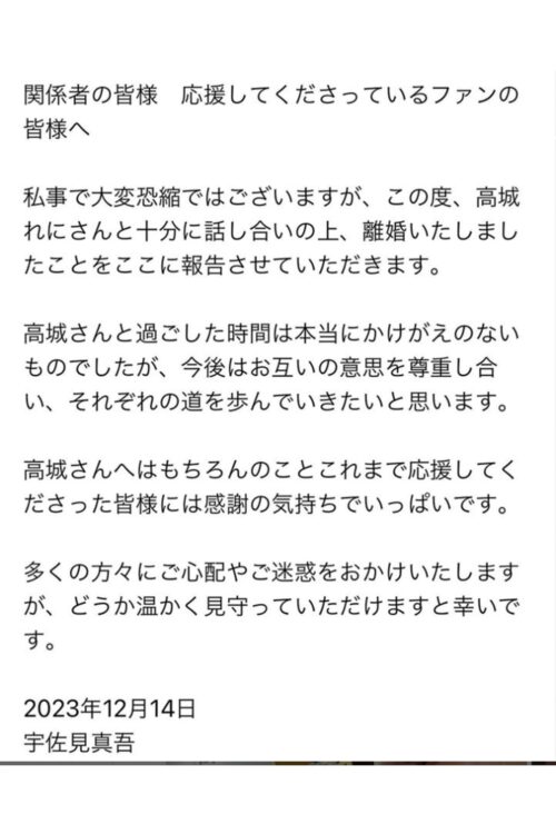 自身のインスタグラムで高城れにとの離婚を報告した宇佐美