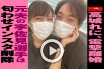 【動画】高城れに、電撃離婚　元夫の宇佐見選手は匂わせインスタ削除