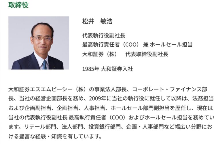 父は大和証券の副社長・松井氏（大和証券ホームページより）