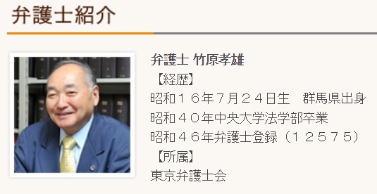 逮捕された竹原孝雄弁護士