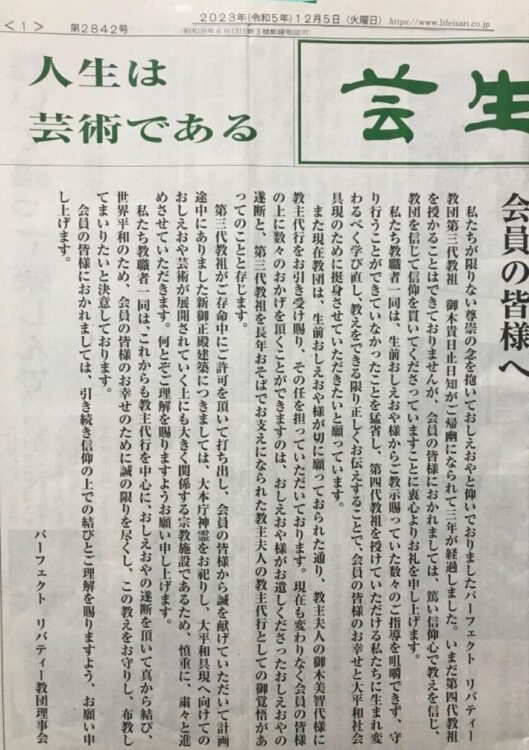 教団機関紙「芸西新聞」には、〈教主夫人の御木美智代様に教主代行をお引き受け賜り、その任を担っていただいております〉の文字が