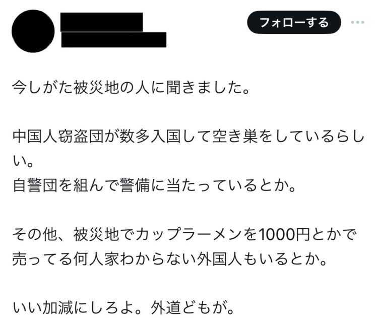 SNSではデマや根拠のない情報が錯綜した