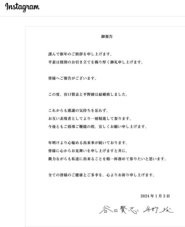 平野綾がInstagramに投稿した谷口賢志との結婚報告（平野綾公式Instagramより）
