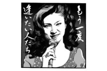 八代亜紀さんなど、時代をつくった大物たちの愛すべきエピソード（イラスト／佐野文二郎）