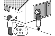 わが家の屋根と植木が隣家に越境していることが判明、どうすればいい？　弁護士が助言する「円満な関係を築く方法」