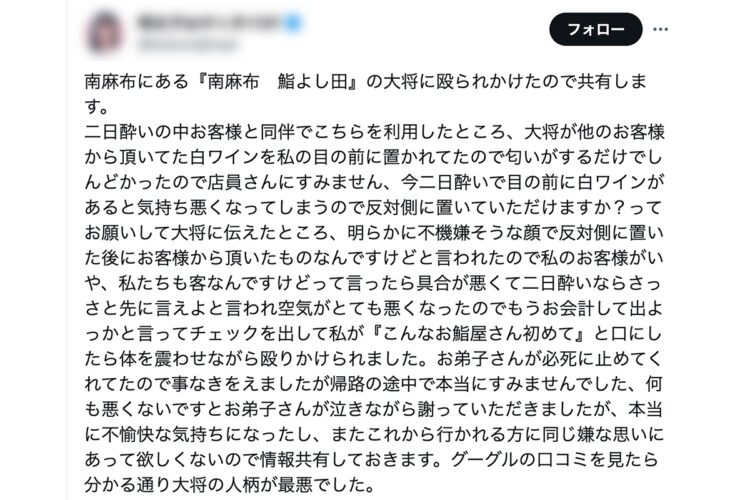 「鮨よし田」でのトラブルについて詳細を綴ったA子さん（Xより）