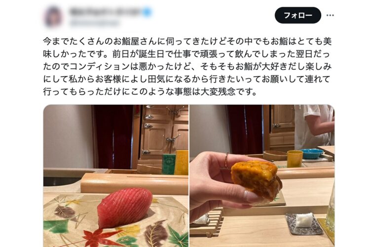 「鮨よし田」でのトラブルについて心境を綴ったA子さん（Xより）