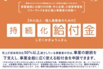 持続化給付金を告知する経済産業省のポスター