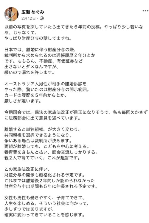 直近で逢瀬を交わしたとされる2月12日には、離婚や親権に関するSNS投稿（広瀬氏フェイスブックより）