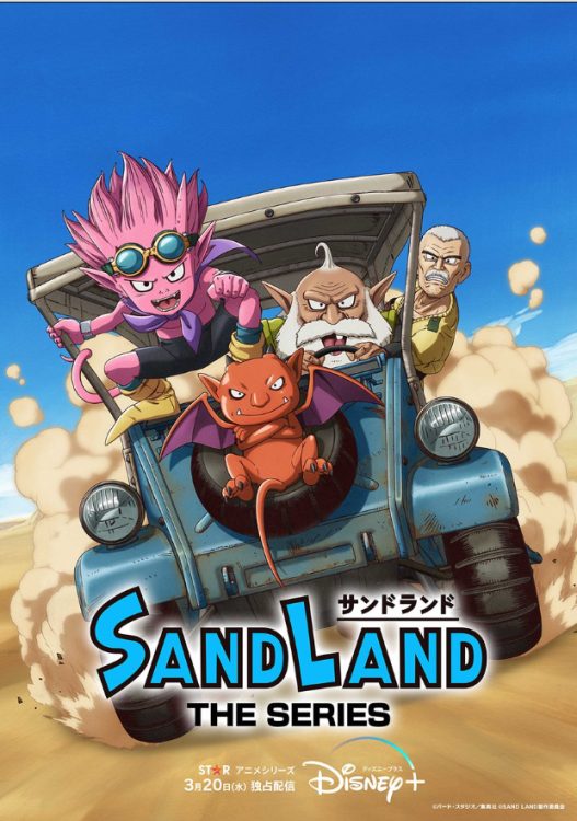 ３月２０日からディズニープラスで配信予定の鳥山さんが手掛けた『SAND LAND』。（画像は公式Xより）