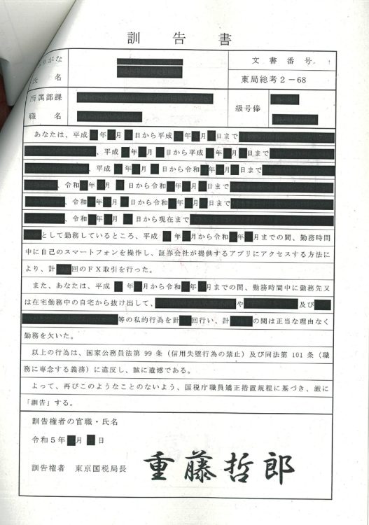 ほぼ黒塗りの開示文書