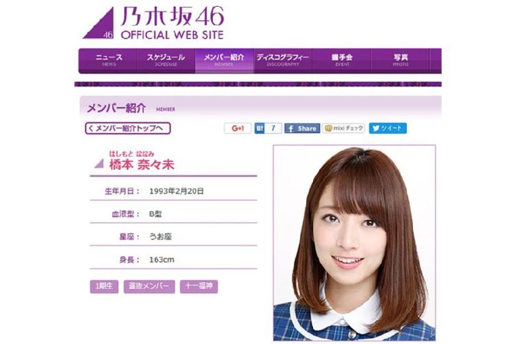 乃木坂46の公式HP（現在は削除済み）