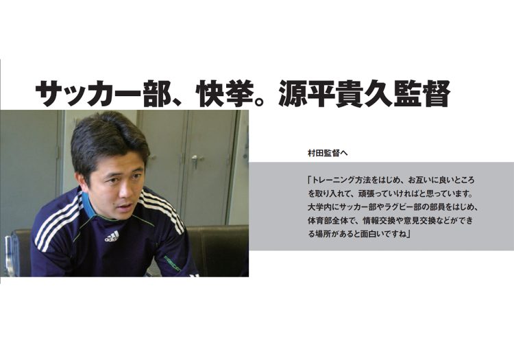 黄金期を築いた際には大学の広報誌にも取り上げられた（専修大広報誌より）