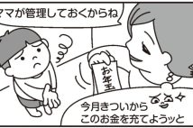 「子供のお年玉を預かると言って使う」「家族のスマホを無断で見る」…家庭で起こり得るハラスメントや違法行為を弁護士が解説