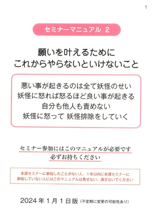 “謎の妖怪セミナー”の配布資料