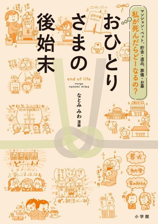 2040年には単身世帯が約4割に。今からできることを点検・整理しておこう