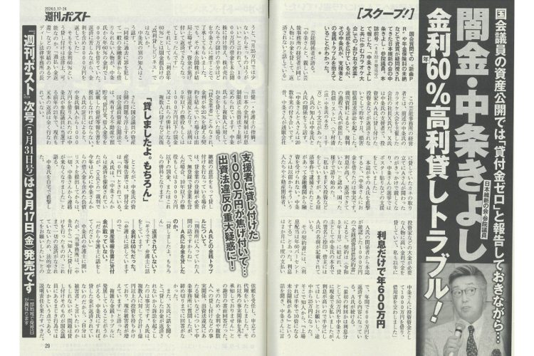 高利貸しトラブルについて報じた本誌・週刊ポスト