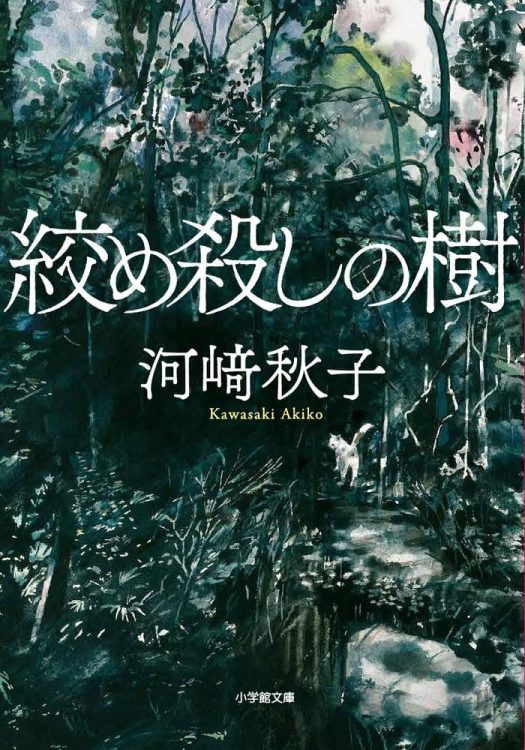 強い木に蔦が絡み付くように、強くて優しい人ほど重荷を背負わされる（本文より）