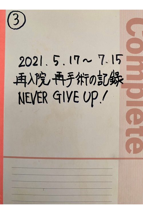 自身の闘病記録を綴ったノート（桑野さん提供）