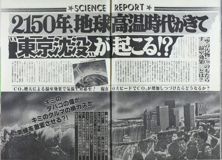 地球温暖化による“東京沈没”を予言！　CO2の増大で南極に眠る古代の氷床が融けて海の水位が60m上昇し、東京やニューヨークが沈没するという未来を予言している（1978年11月9日号）