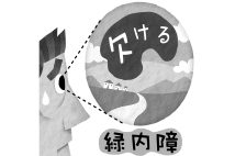 緑内障は40歳代以降で発症リスクが高まるという（イラスト／いかわやすとし）