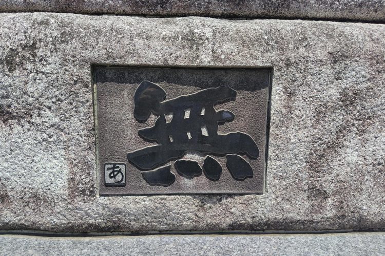 東京・谷中に建てた墓。中尾さん自らデザインした