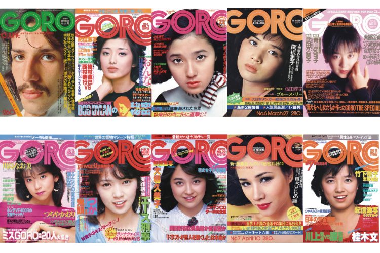 若者の好奇心を刺激するすべてが『GORO』にあった