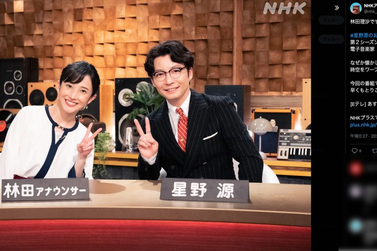 NHK番組『星野源のおんがくこうろん』公式SNSより