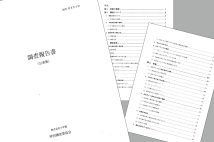 小学館が公表した調査報告書