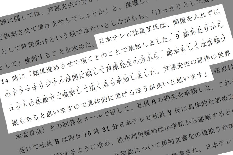 小学館が公表した「調査報告書」より抜粋